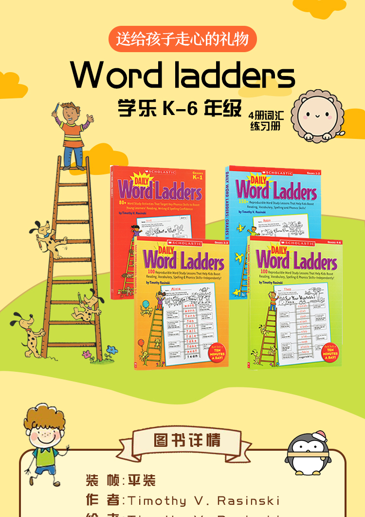 学乐 K-6年级 英文原版 Scholastic Daily Word Ladders 4册合售 词汇练习册 趣味练习 家庭课外学习 英文原版