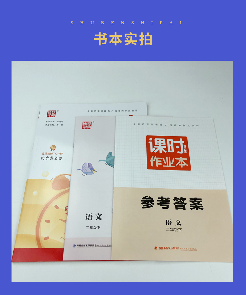 人教版 江苏适用 2020春全新正版 通城学典 课时作业本二年级下语文2年级下册 小学同步到课时随堂天天练