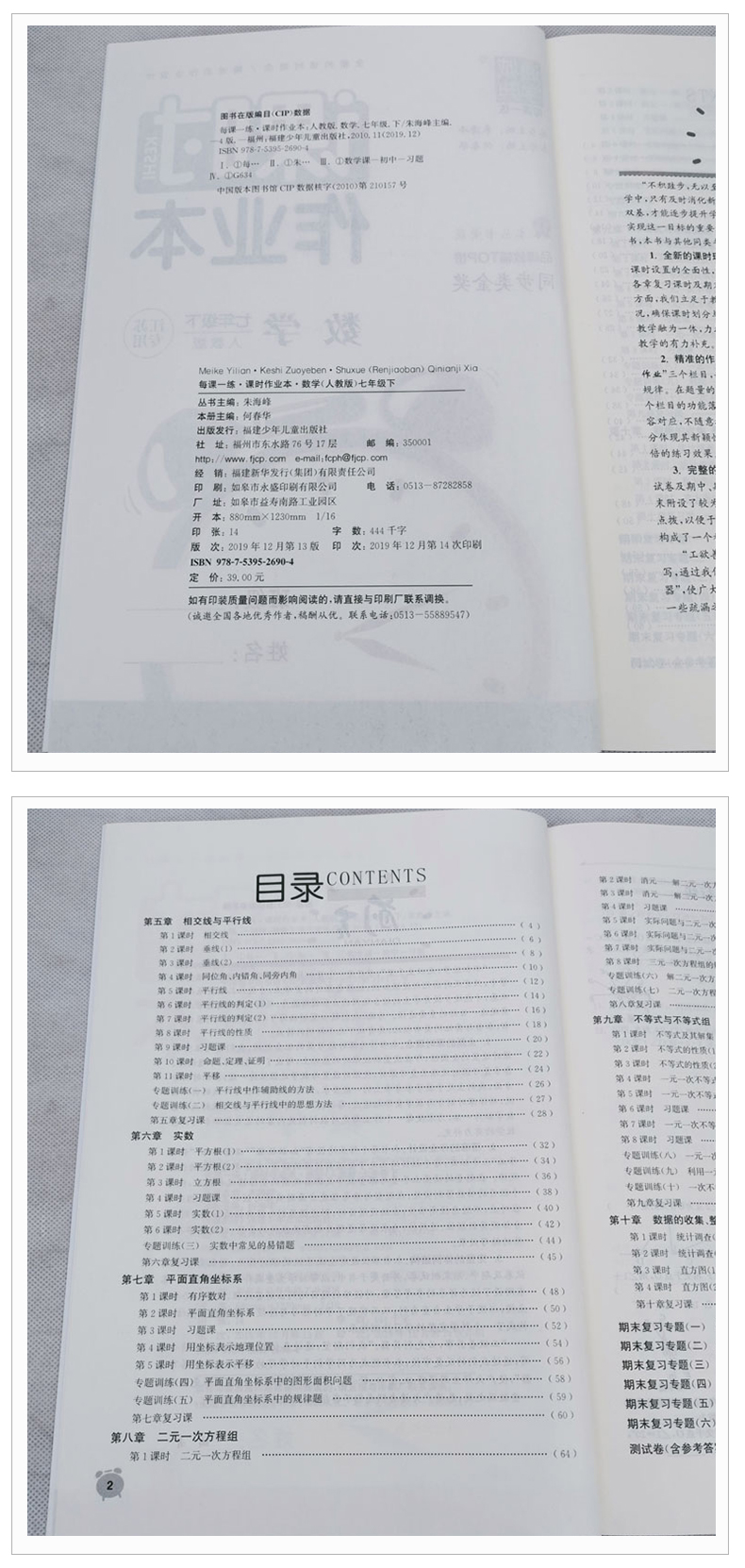 人教版江苏适用 2020全新 通城学典 课时作业本七年级下册数学7年级初一下册 同步教材课时随堂天天练初中教辅辅导书