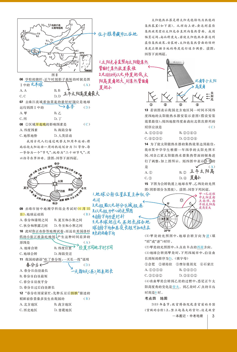 官方正版】2020新版星推荐一本题记中考地理初一二总复习教材辅导书中考刷题提分笔记 全国版中考地理知识清单解析手册必刷练习册