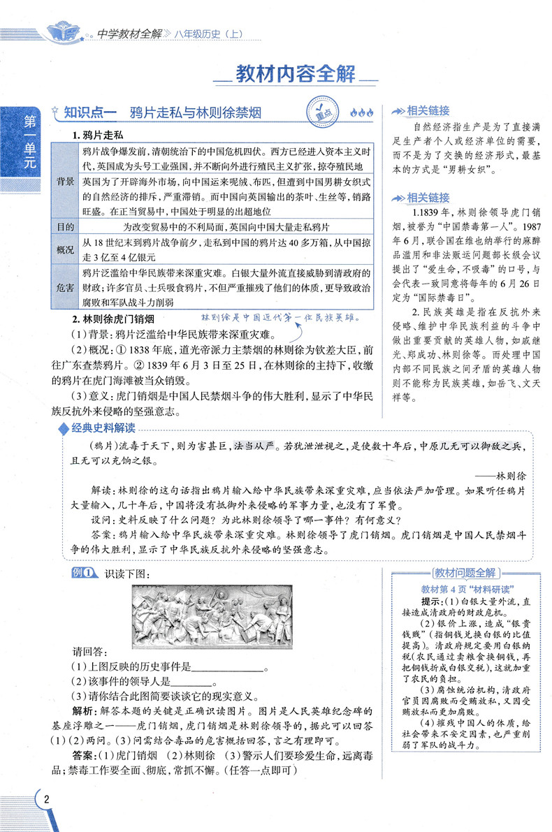 2020新版 中学教材全解八年级全套上册下册历史人教版RJ 薛金星初中8八年级全解配套教材解读 初二全解全析同步教材辅导资料工具书