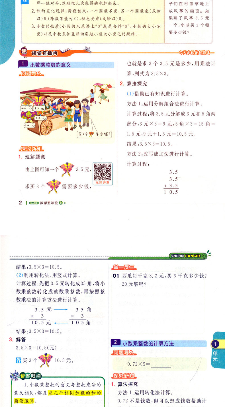 2021版轻巧夺冠课堂直播五年级数学人教版上册RJ版小学5年级数学课本教材完全解读讲解资料数学赠五年级数学试卷小学语文辅导书