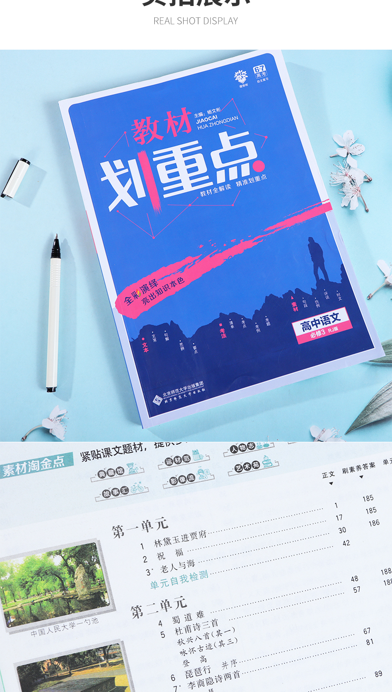 2020新版高中教材划重点语文必修三人教版RJ 教材划重点高一语文必修3同步课文一课一练习题册高考自主复习训练辅导全彩演绎理想树