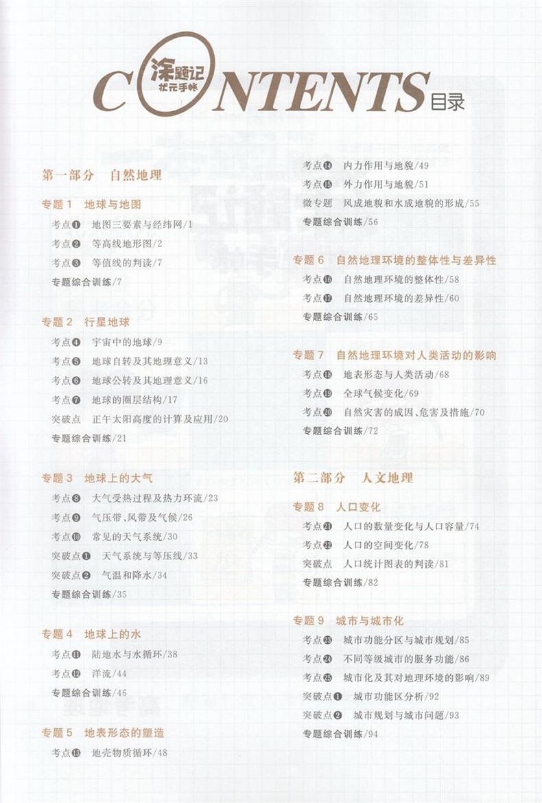 2020高考一本题记地理星推荐图书 刷题笔记一本全快速提分一年好题高考真题一二三轮复习资料高中知识点归纳总结资料辅导书教辅书