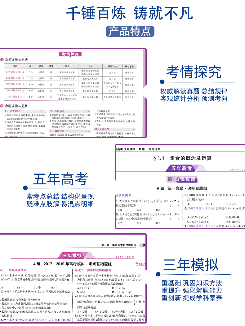 现货 五年高考三年模拟2020b版理科全套五三高考物理化学生物3本5年高考3年模拟全国卷B版高考总复习资料曲一线53一轮复习高三
