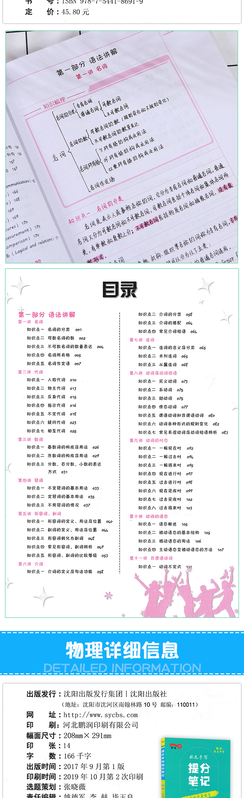 2021版 状元手写提分笔记初中语文数学英语物理化学政治历史地理生物全套 初中一二三七八九年级适用学霸速记中考总复习辅导资料书