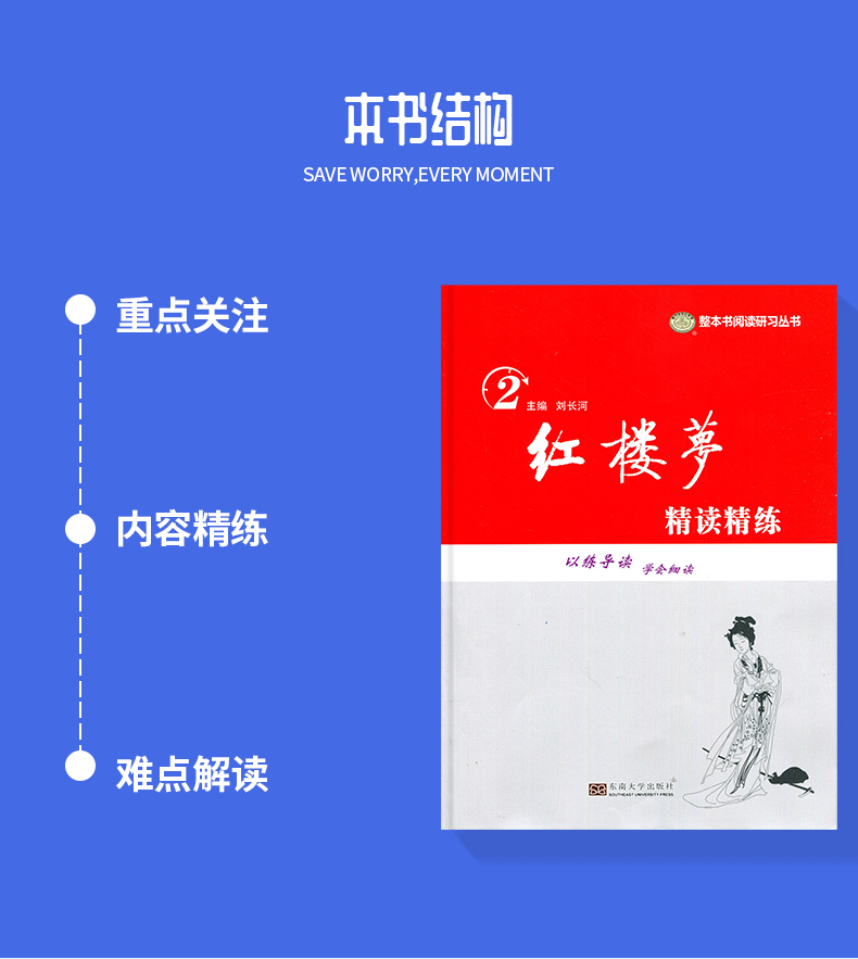 【通用版】2021全新正版 南方凤凰台 中学生名著助读系列 凤凰台红楼梦精读精练 学生用书 解读名著 答好考题 教辅资料
