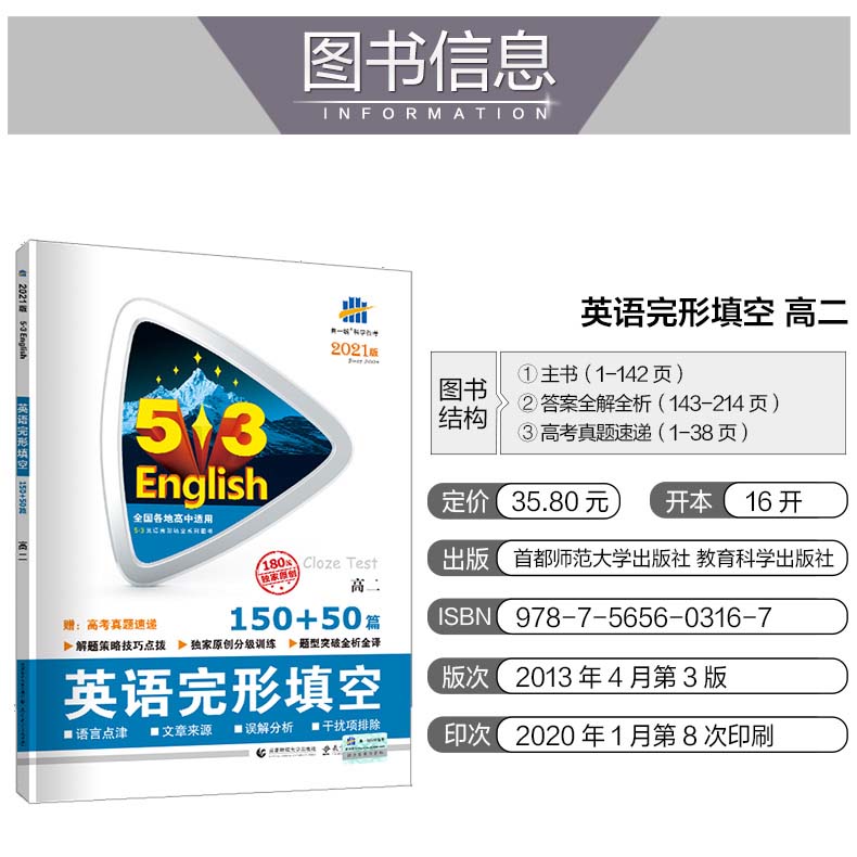 2021版曲一线53高二英语完形填空 150+50篇 高2英语完形填空练习册练习题辅导资料 高中教辅英语完型填空综合能力测试题