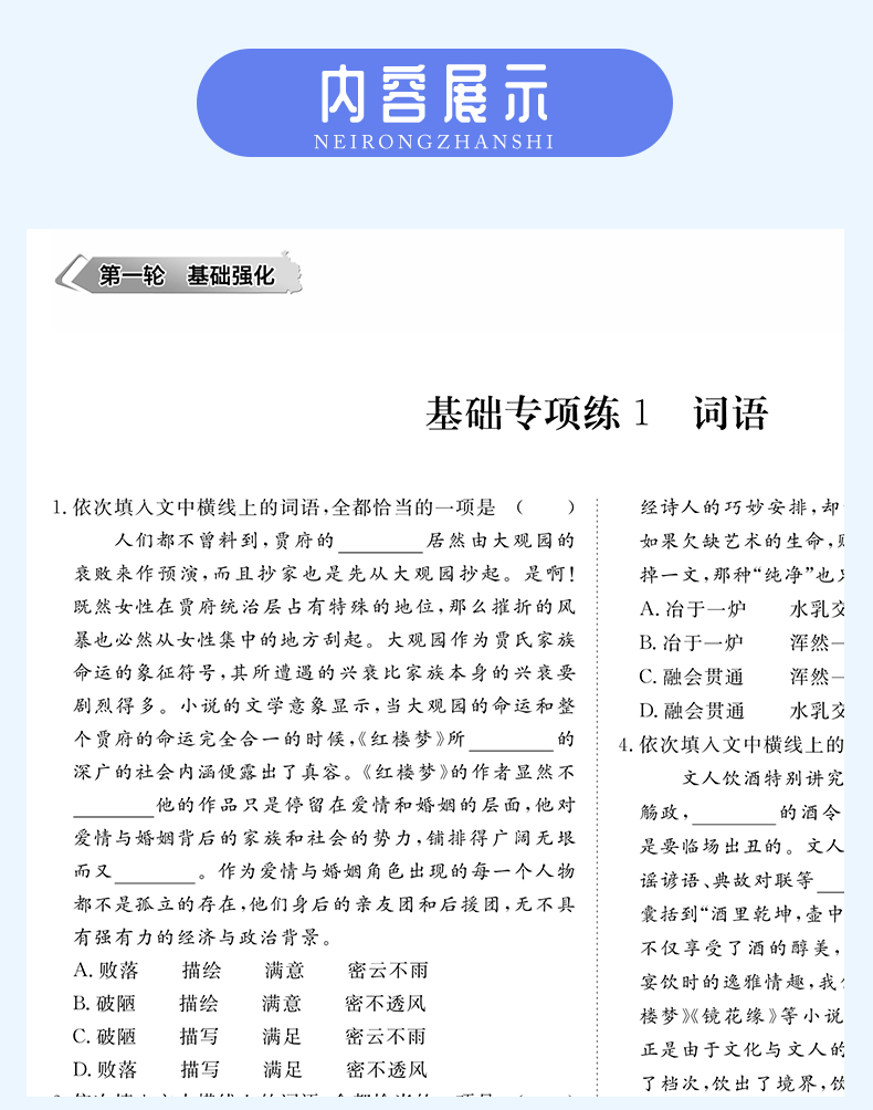 【官方授权新高考版】2021金榜苑 加练半小时语文基础巩固 黑龙江教育出版社 高二高三基础小题复习资料 内附答案配步步高创新设计