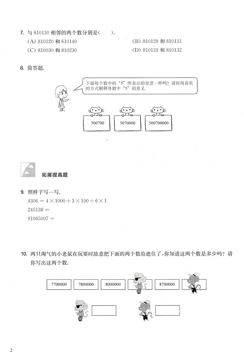 2020新版一课一练四年级上册语文数学人教部编版全国通用小学四年级上册语文数学书课堂同步训练全套配套练习册题课时作业本华师大