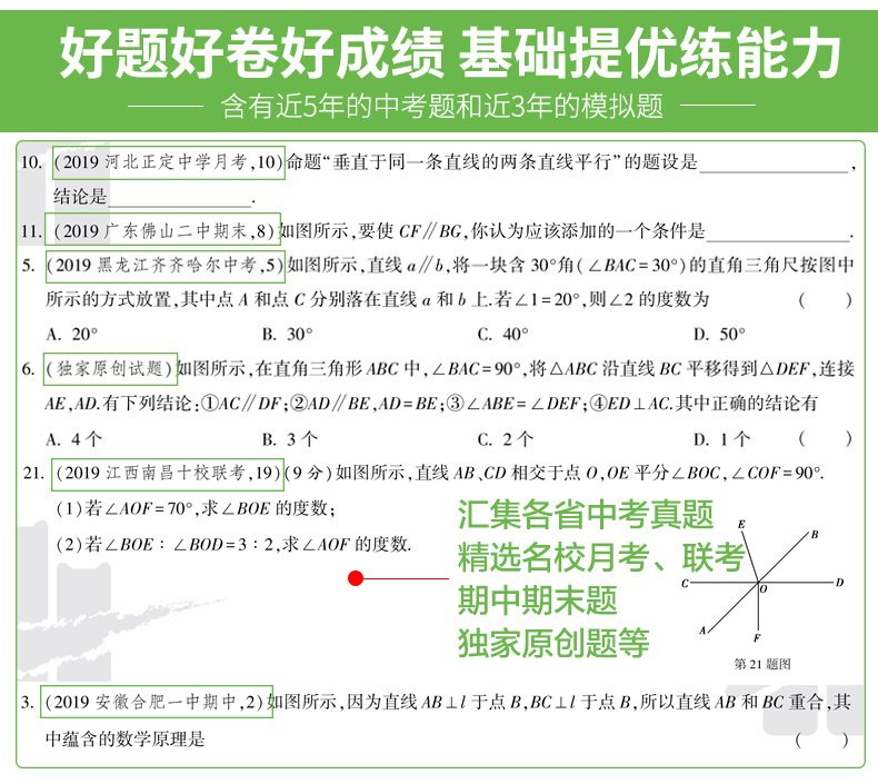 2020新版 曲一线五年中考三年模拟七年级数学下册试卷人教版 初中试卷5年中考3年模拟七下数学五三同步中考单元专项期中期末测试卷