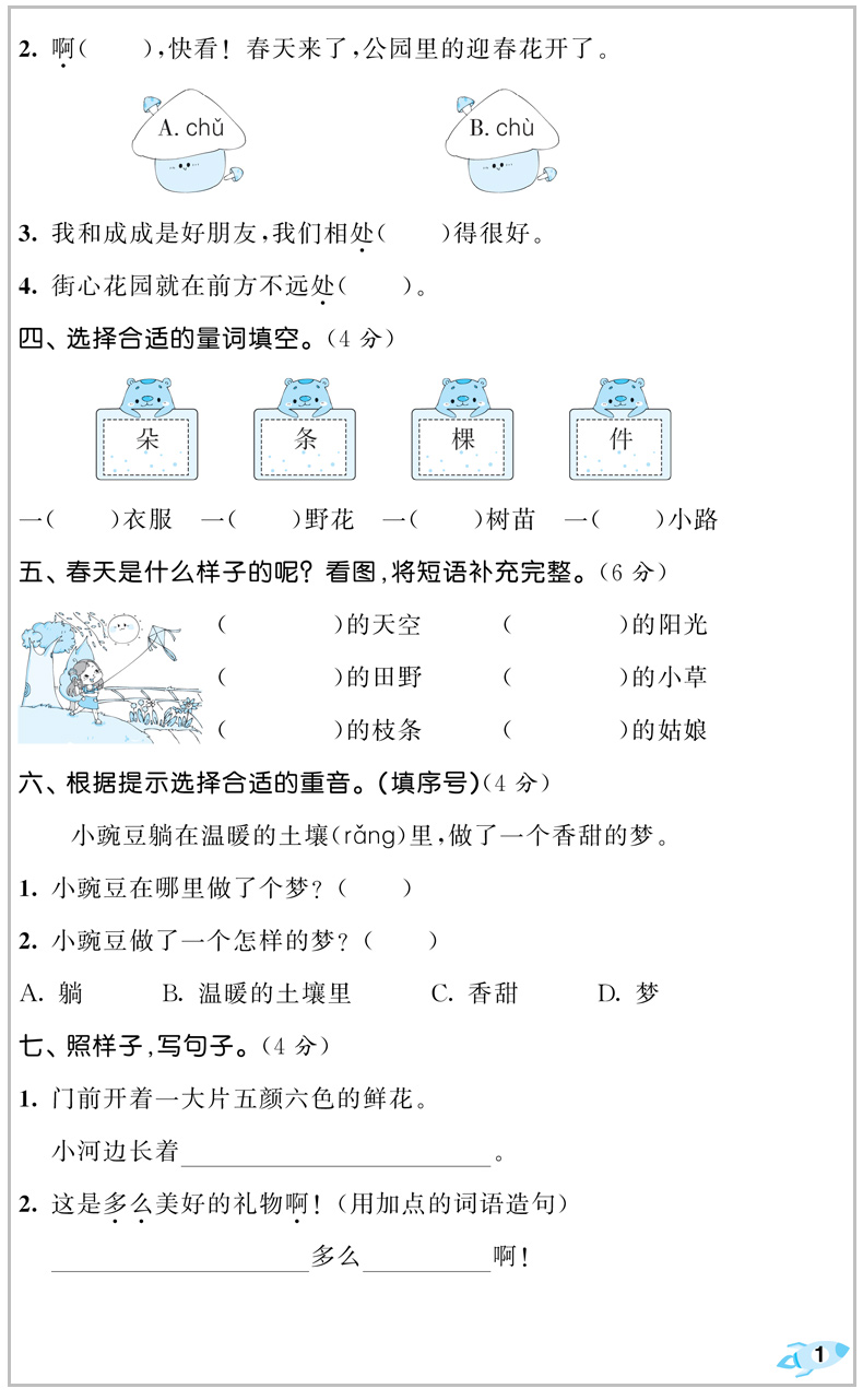 2020春新版53全优卷二年级下册语文部编人教版+数学北师大版试卷 小学2二年级下册同步训练试卷测试卷全套期末冲刺100分全能练考卷