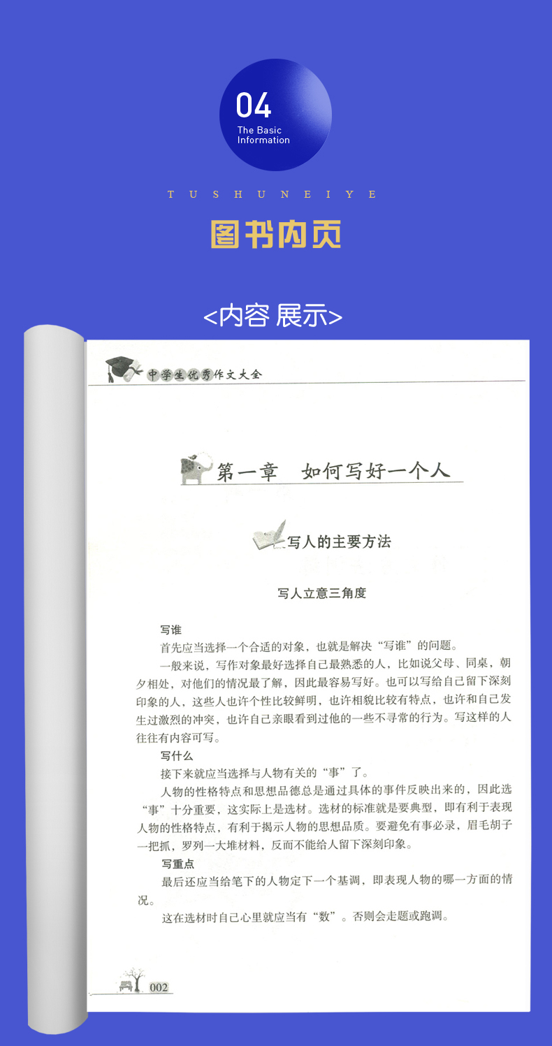 语文树 中学生作文大全 经典实用名师讲解精选佳作 中学生作文教辅用书 华语教学出版社