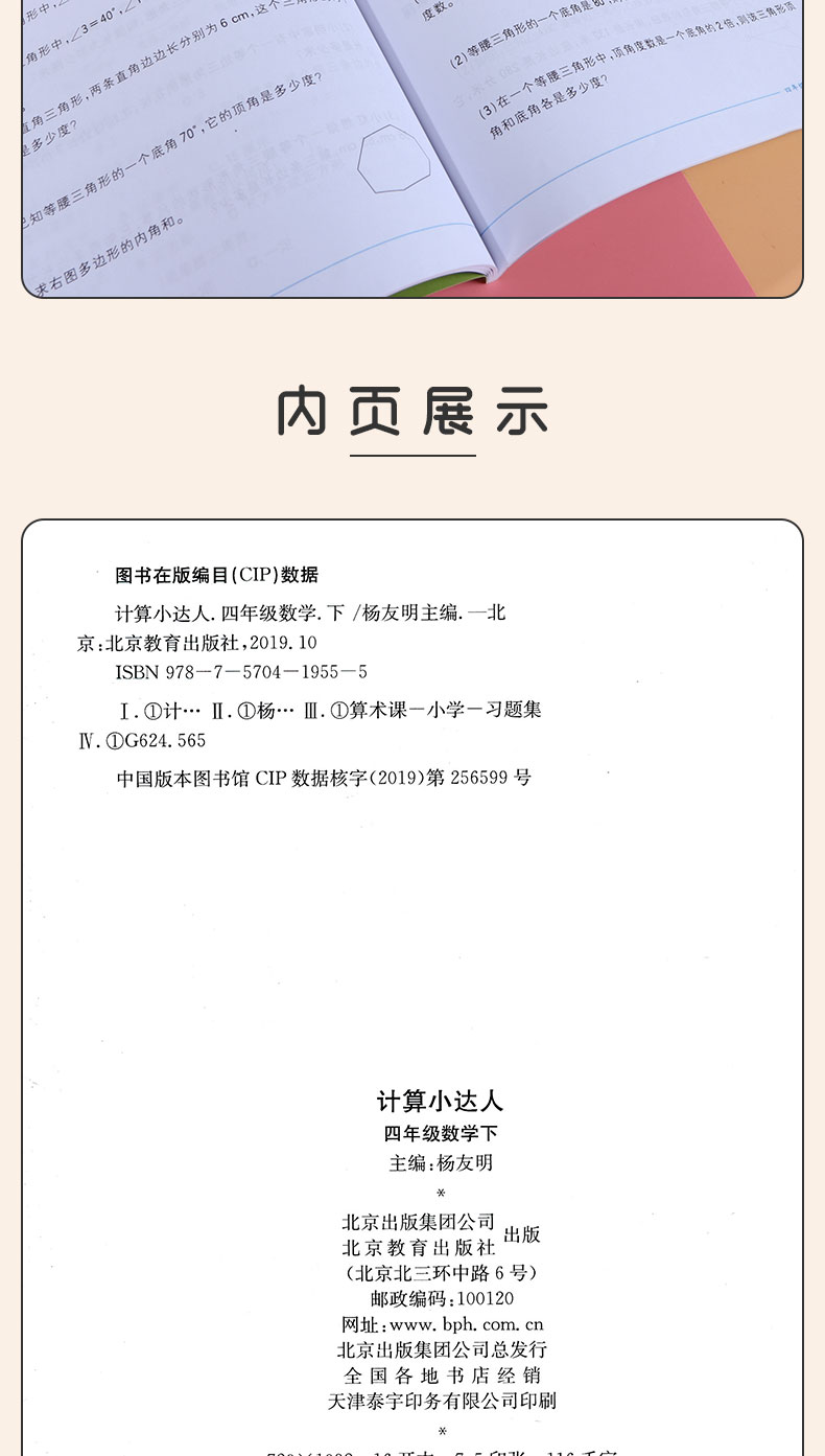 计算小达人四年级下册人教版 2020春新版小学4四年级下册数学书试卷测试卷同步训练口算题卡应用题专项练习补充习题心算巧算速算