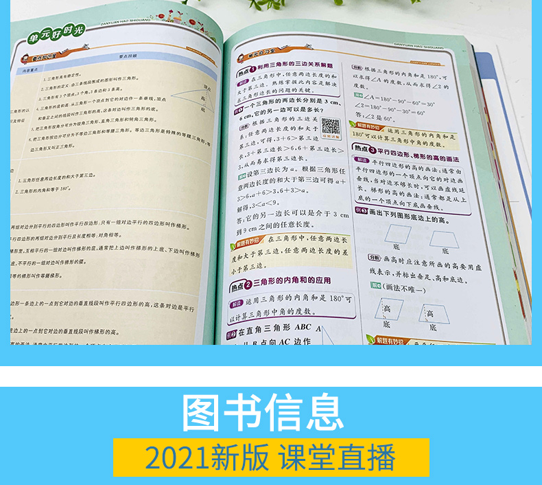 54制 2021版课堂直播数学四年级上册青岛版QD小学教材全练 四年级数学(上) 青岛版(五四制)同步讲解数学赠4年级数学试卷