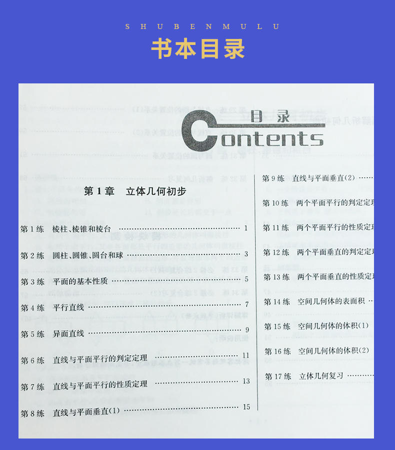 【江苏版】2021新南方凤凰台高中同步天天练 数学必修2 第8次修订 小题限时训练 内附答案详解祥析 高中高三教辅 东南大学出版社