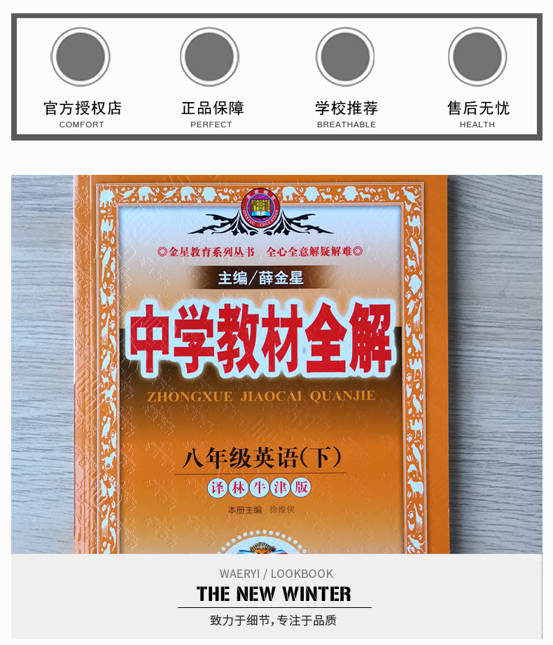 【译林牛津版】2020春正版书籍 中学教材全解八年级下8年级下册 初二 英语配译林版 教材同步学习工具书 可搭配课时作业本