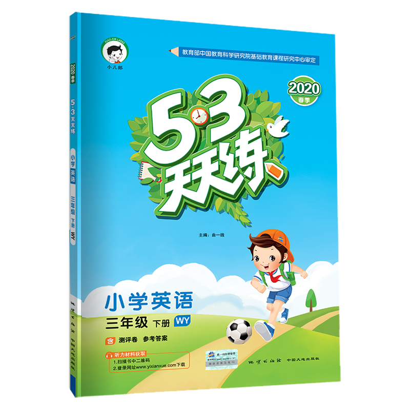 曲一线2020春53天天练三年级下册英语外研版WY小学3年级下册英语书同步练习册测评卷3年级英语知识清单小学英语练习下三年级英语
