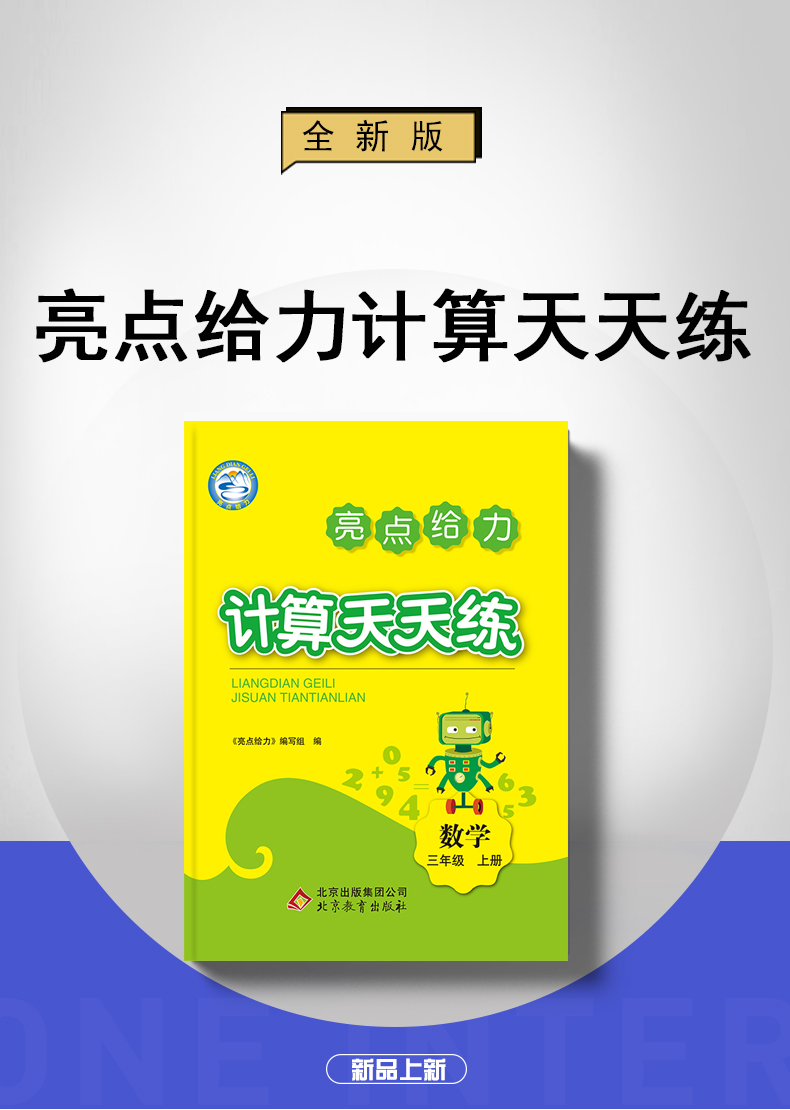【苏教版】2020秋全新江苏版亮点给力计算天天练 3三年级上册小学数学 口算心算速算天天练小学教辅练习册小学课程同步练习与测试