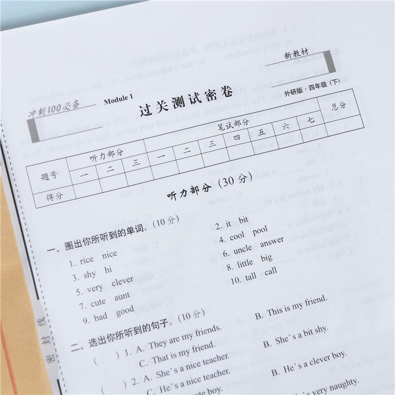 期末冲刺100分四年级下册英语试卷子外研版 2020春新版 小学4四年级下册英语同步试卷 同步练习单元期中期末复习模拟测试卷子
