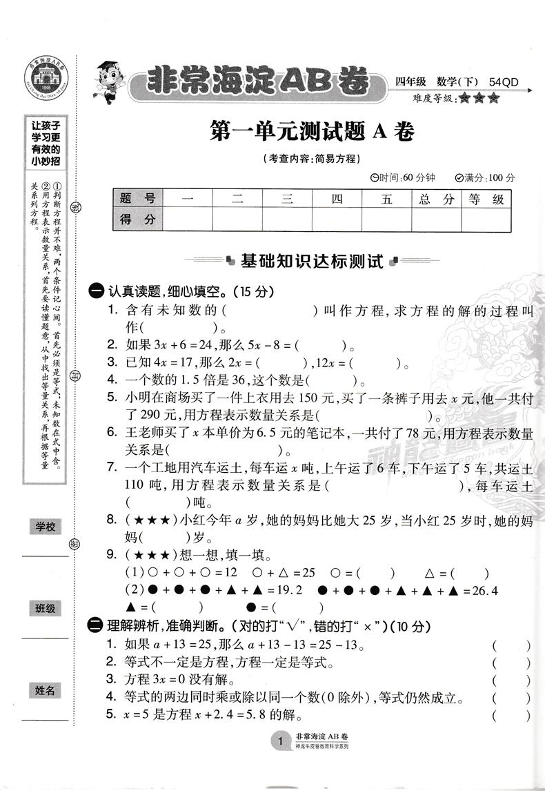 五四制2020版非常海淀单元测试AB卷四年级数学下册青岛版QD小学4年级数学课本同步试卷小学数学练习题四年级数学ab卷下册54制试卷