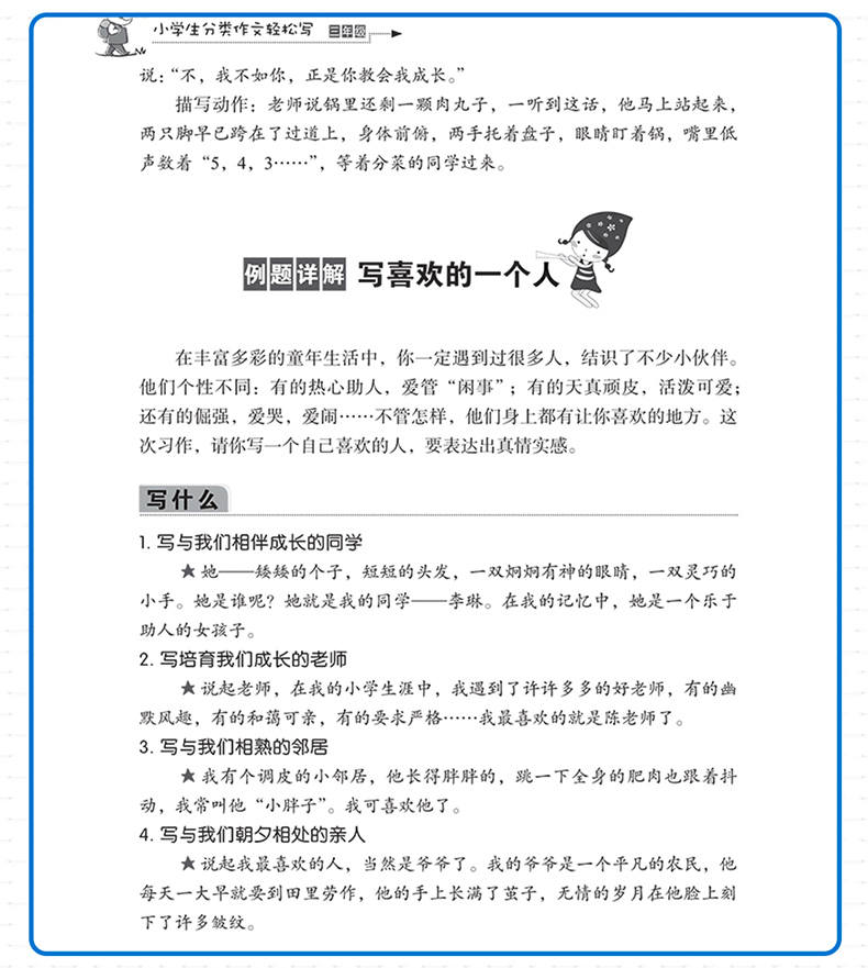 2020版 方洲新概念跟名师学方法 小学生分类作文轻松写 三年级3年级优秀作文作文书大全  随书附赠笔记本小学生写作作文书必备资料