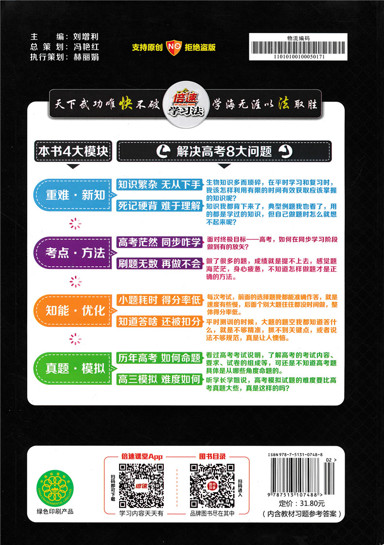 2020新版 万向思维倍速学习法高中生物必修二人教版高中同步教材讲解辅导书 直通新高考讲练结合构建有效学习方法引导透析高考