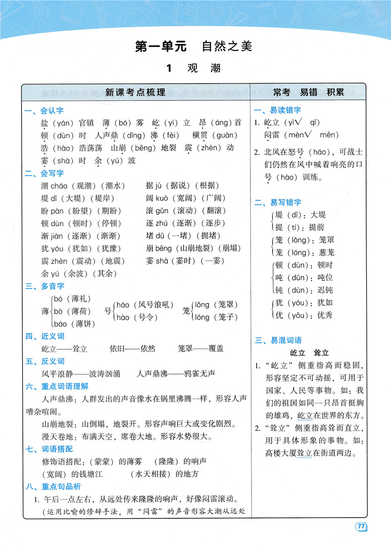 2020秋新版 荣德基典中点四年级上册语文人教部编版数学北师大版全套小学4年级课本教材同步训练练习题册试卷测试卷一课一练天天练