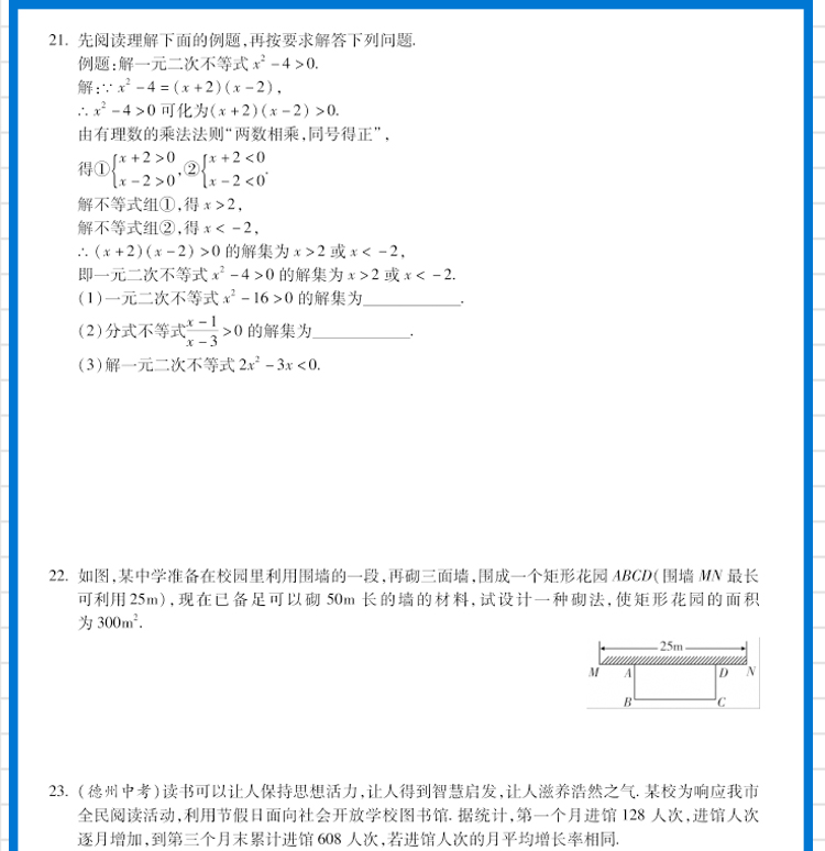 2021版非常海淀单元测试AB卷九年级数学全一册人教版RJ9年级数学试卷神龙牛皮卷一本数学同步的中学教辅试卷初中数学知识点一遍过