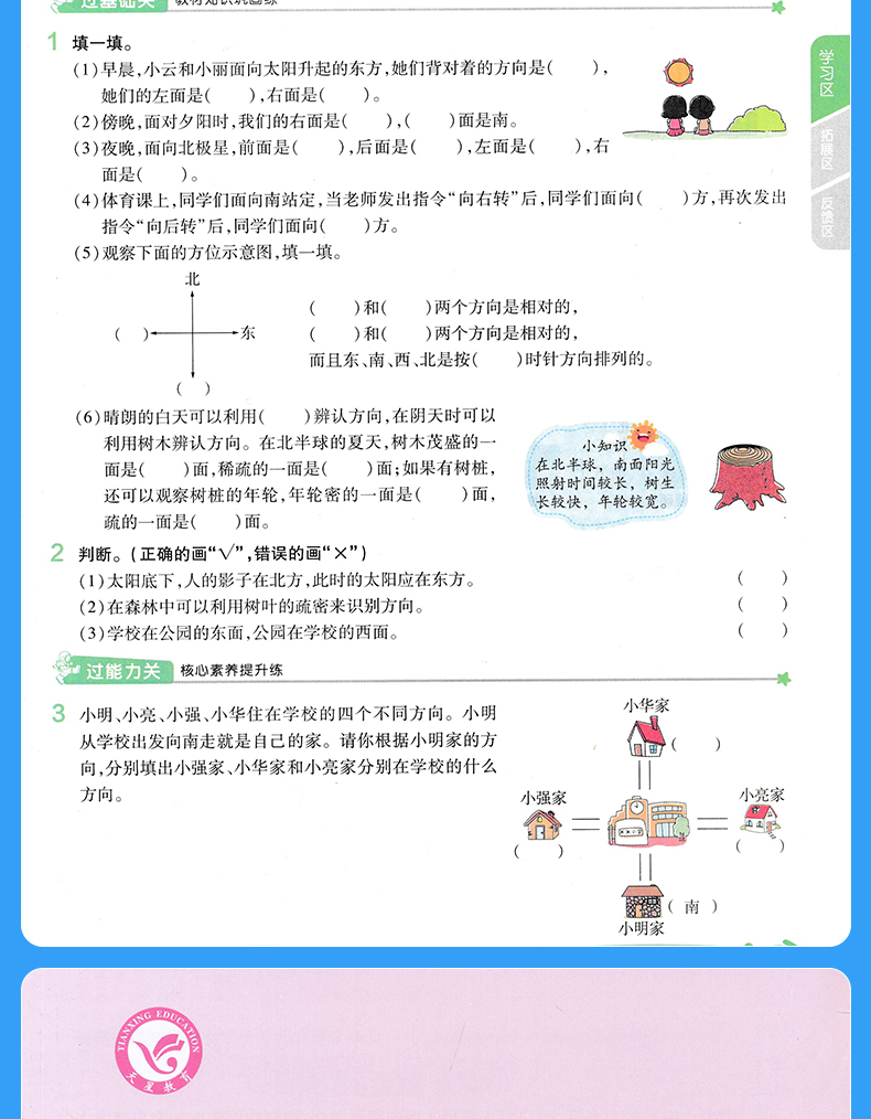 2020春新版 一遍过小学三年级下册数学人教版RJ 小学3三年级下册数学同步训练课堂练习册一课一练含试卷测试卷参考答案同步随堂测