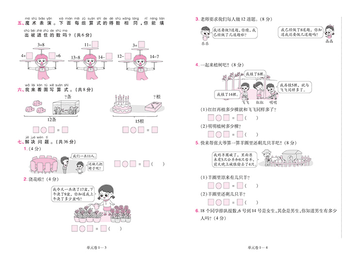 2020新版 一遍过小学一年级下册语文人教版数学苏教版 1一年级下册语文数学书同步课堂训练一课一练含试卷测试卷同步练习册全套