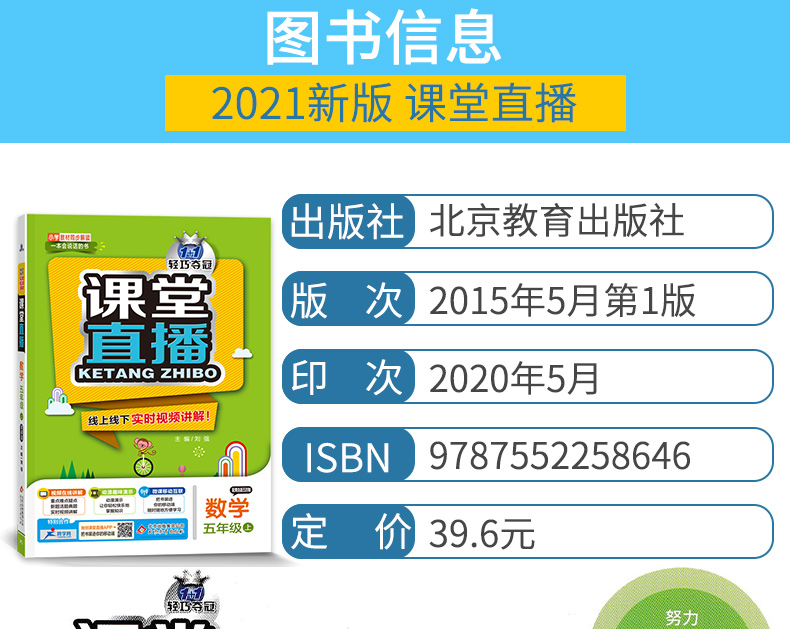 54制 2021版课堂直播五年级数学上册青岛版 五四制 同步讲解书小学教材全练 五年级数学 上同步辅导赠小学5年级数学试卷