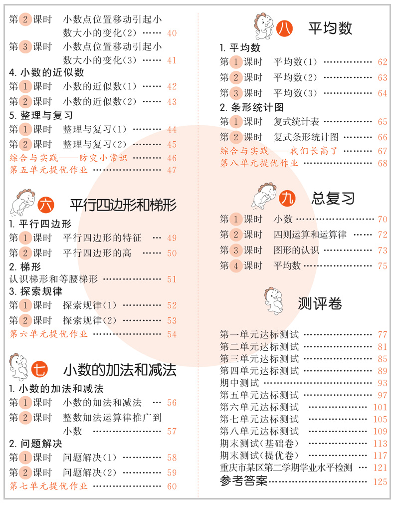 2020秋新版53天天练四年级下册语文人教版+数学西师版同步练习册小学4四年级试卷测试卷同步训练题五三5.3天天练课堂专项作业本