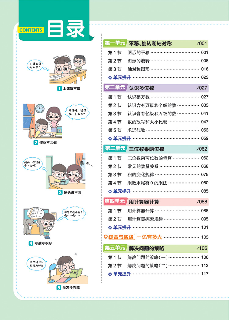 2020新版 教材帮小学四年级下册数学苏教版SJ 4四年级下册数学书小学教材完全解读同步训练课程全解解析书教辅辅导资料天星教育