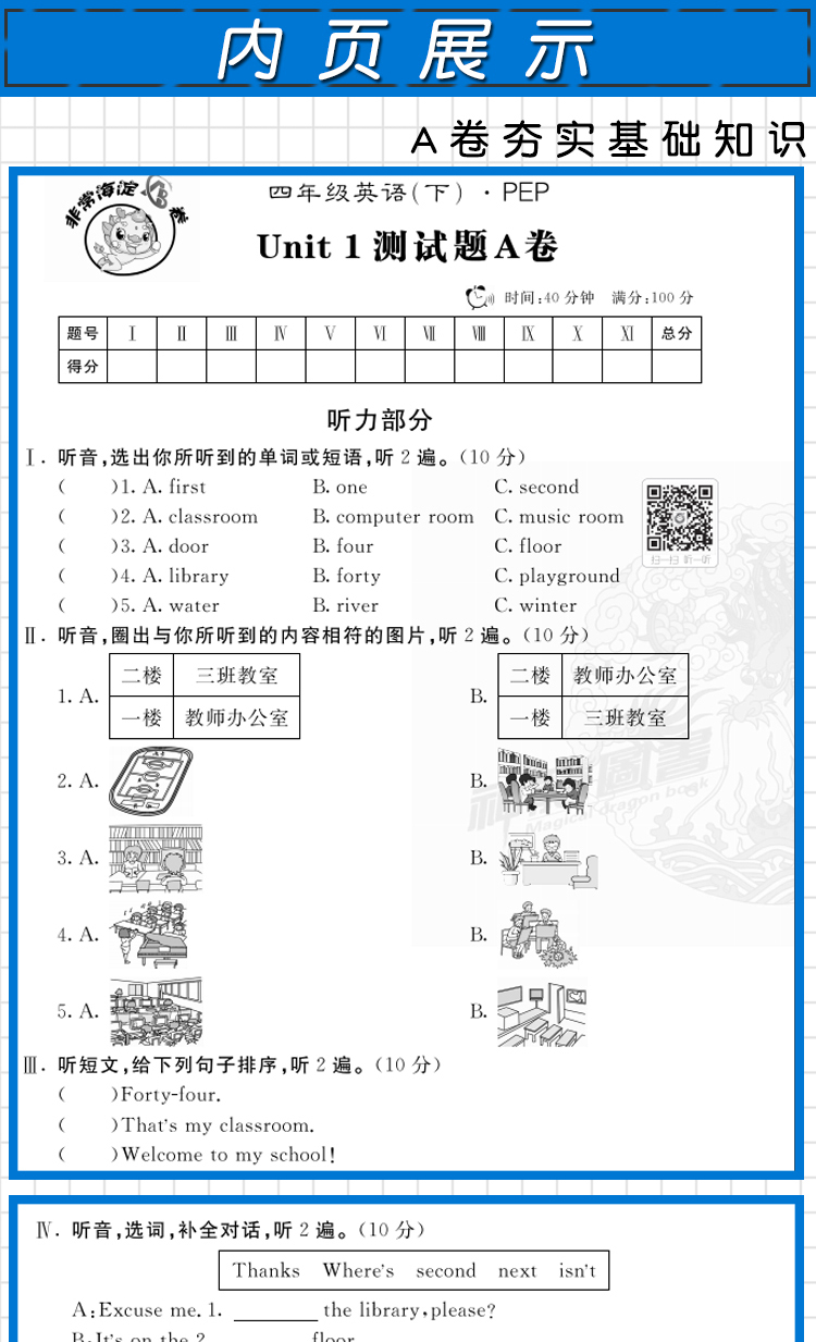 2020版神龙牛皮卷海淀单元测试AB卷四年级下册语文数学英语人教版RJ 4年级试卷四年级教辅书同步试卷小学4年级语数英试卷试题