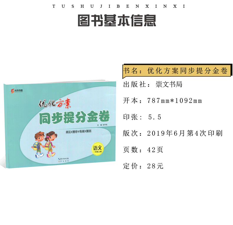 【通用版1年级上册语文】2019秋新版 优化方案.同步提分金卷.一年级语文.上册 小学语文同步单元期中期末专项测试卷 含答案