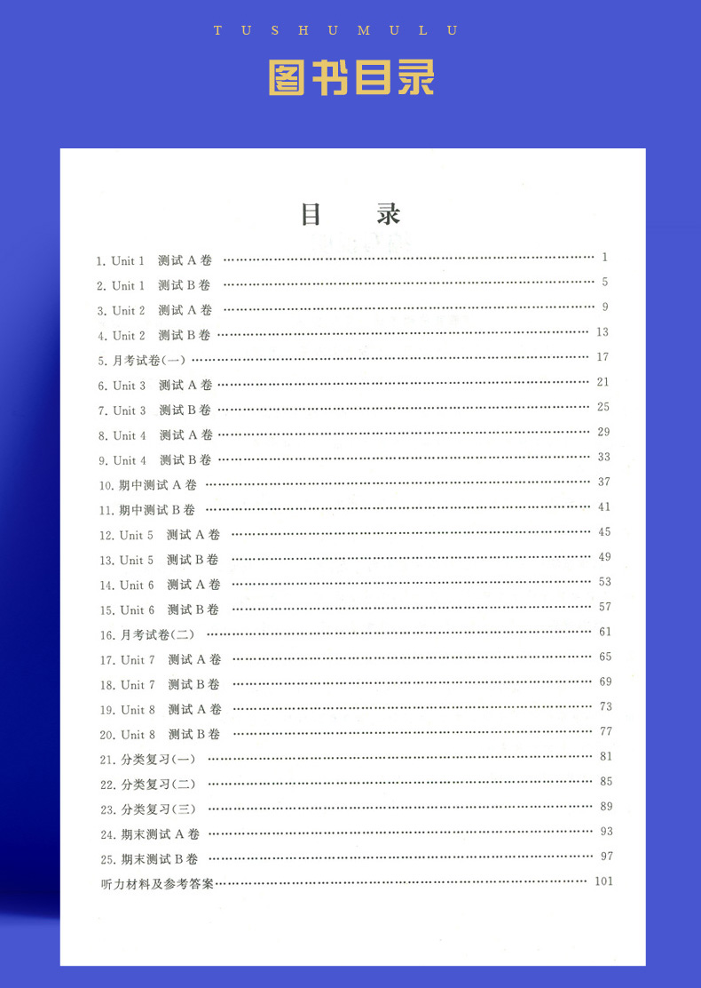 【苏教版】2020春全新 启东黄冈大试卷 语文+数学+英语 3本 3年级下/三年级下册 同步小学教材重难点分类复习单元测试期末检测卷