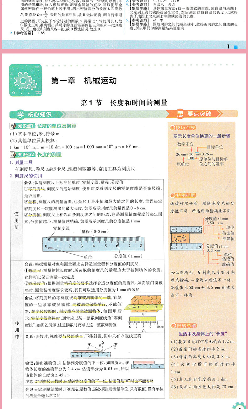 2021新版 一遍过初中物理八年级上册人教版RJ 初二物理教材同步作业训练习题册资料 中考模拟题单元期中期末综合检测试卷天星教育