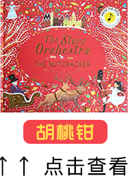 柴可夫斯基胡桃钳古典音乐故事英文发音书3册 The Story of Orchestra/The Nutcracker 图画书 布封精装收藏版