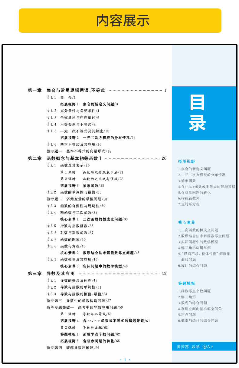 2021金榜苑步步高 数学 新高考人教A版新高考总复习大一轮复习讲义官方授权 高二高三一轮复习资料 黑龙江教育出版社 内附答案精析