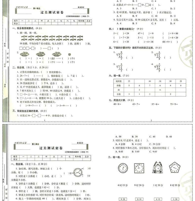 期末冲刺100分二年级下册数学试卷子苏教版 2020春新版 小学2二年级下册数学同步试卷 同步练习单元期中期末复习模拟测试卷子