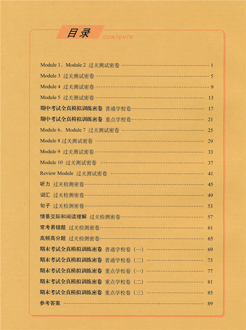 期末冲刺100分三四五六年级上册英语试卷子外研版WY共4本 小学3-6年级上册英语同步试卷 同步练习单元期中期末复习模拟测试卷子