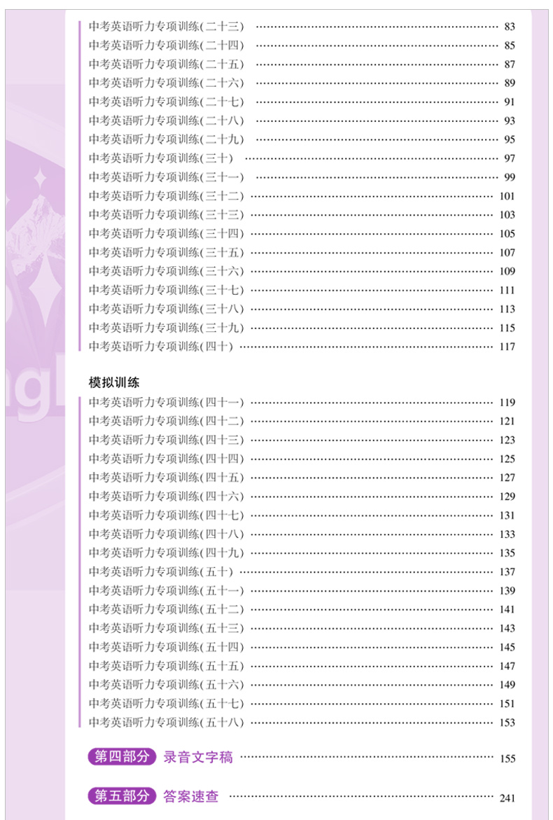 曲一线2021版53英语七年级英语听力突破全国通用版7年级初一上下册58+5套英语专项突破赠送听力光盘五年中考三年模拟初一听力