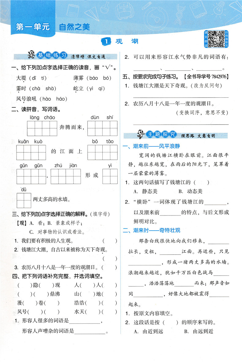 2020秋新版 荣德基典中点四年级上册语文人教部编版数学北师大版全套小学4年级课本教材同步训练练习题册试卷测试卷一课一练天天练