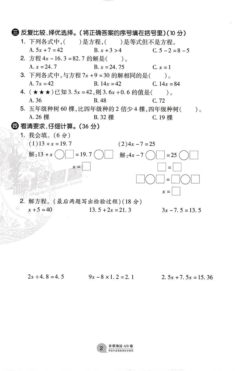 五四制2020版非常海淀单元测试AB卷四年级数学下册青岛版QD小学4年级数学课本同步试卷小学数学练习题四年级数学ab卷下册54制试卷