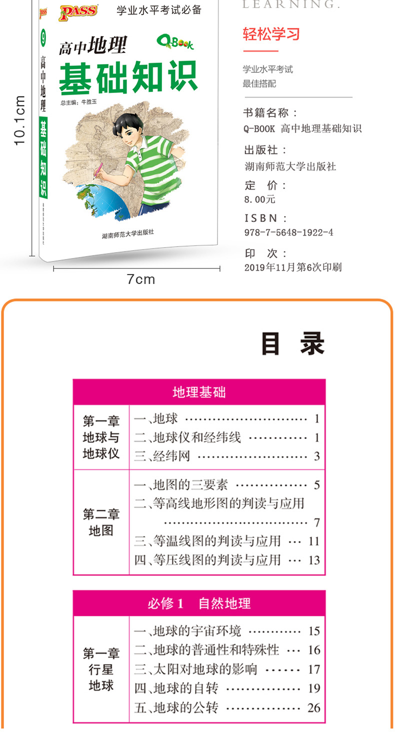 2020版pass绿卡图书Q-BOOK高中语文古诗文数学英语同步词汇英语语法政治历史高中地理基础知识中口袋书知识大全秀珍书文科