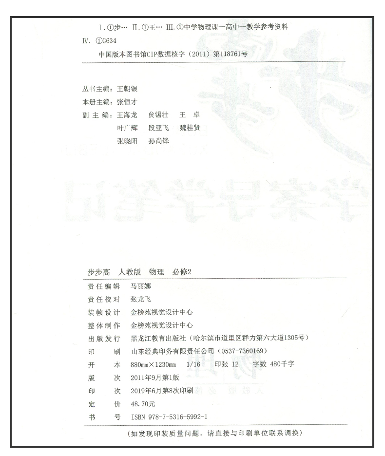 【人教版6省使用】2020金榜苑步步高学案导学与随堂笔记 高中物理必修二/必修2 使用同步课时作业练习单元检测提分资料附参考答案