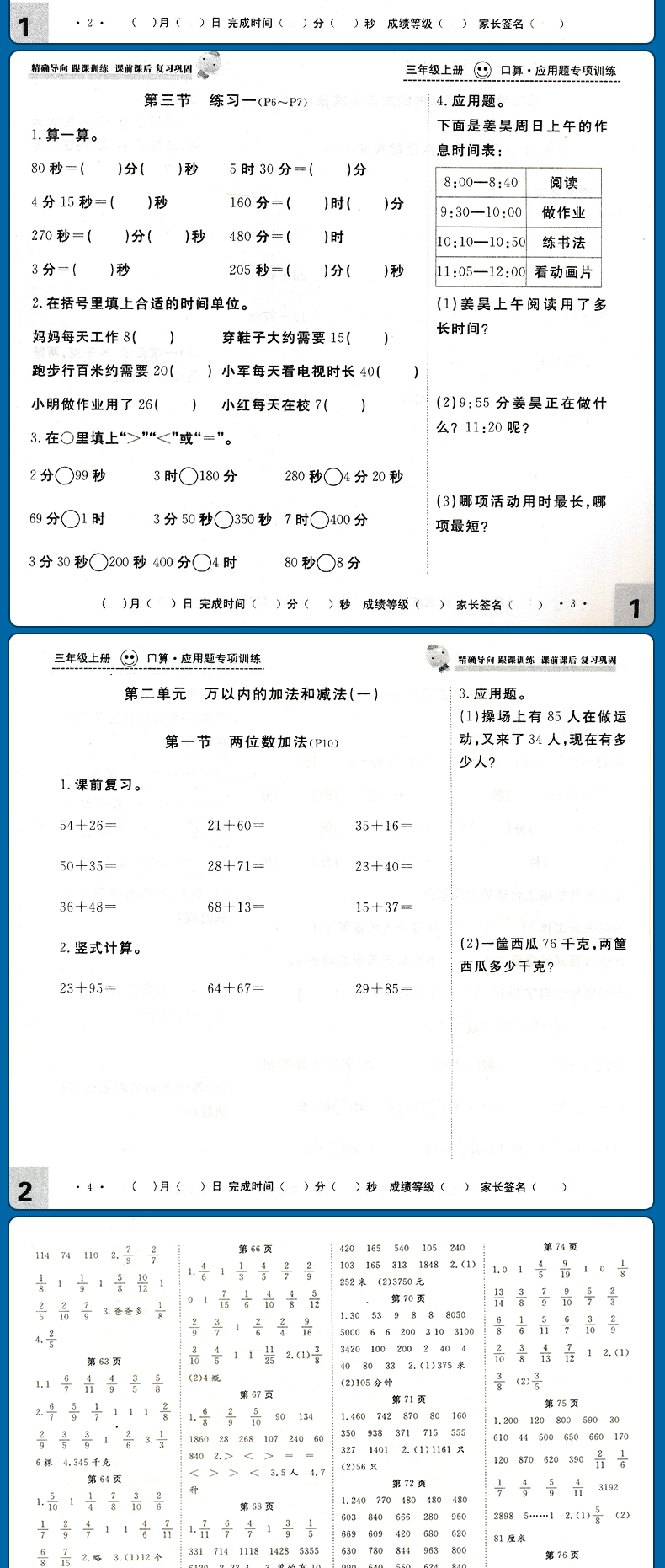 2020新版 口算题卡+应用题专项三年级上册数学 人教版 3三年级上册口算竖式脱式填空改错简算课时测周测单元测知识点测期末测试