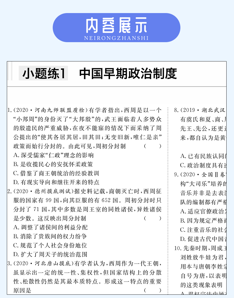 【官方授权新高考】2021新版金榜苑 加练半小时历史 黑龙江教育出版社 高二高三基础小题复习资料 内附答案精析配套步步高创新设计