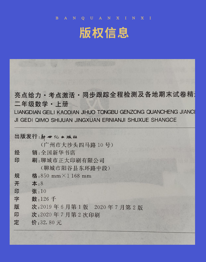 【江苏适用二年级上册2本套装】2020秋新版 亮点给力同步跟踪全程检测及各地期末试卷精选 2年级上册 语文人教+数学苏教 同步教材